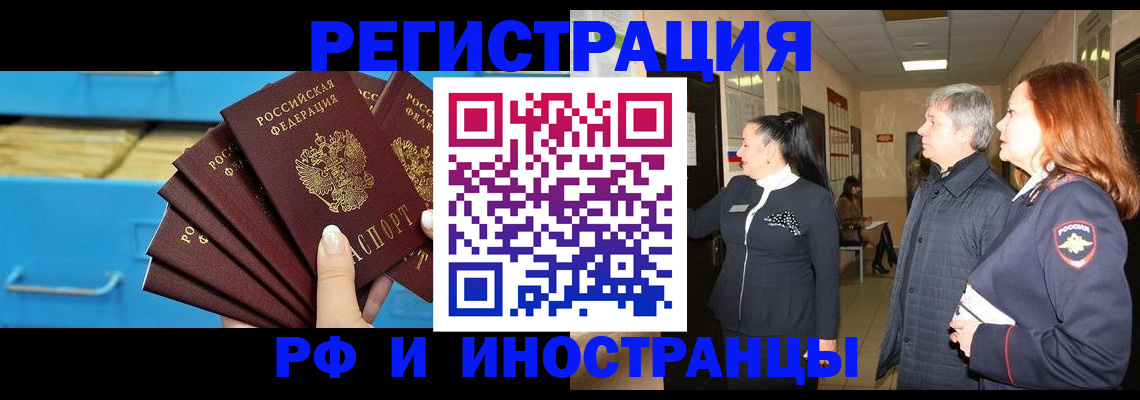 прописка в Мичуринске