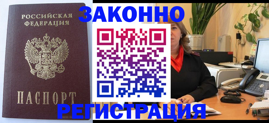 временная прописка в Мичуринске
