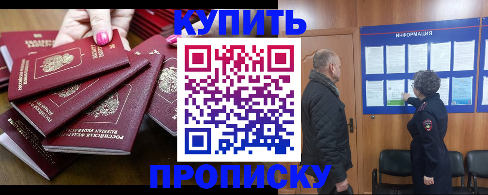 прописка штамп в Мичуринске