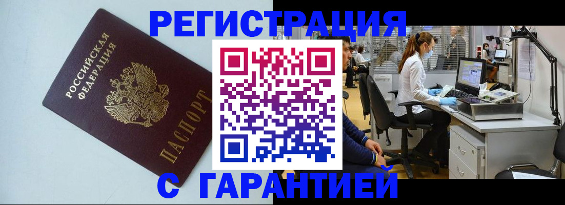 прописка для военкомата в Мичуринске