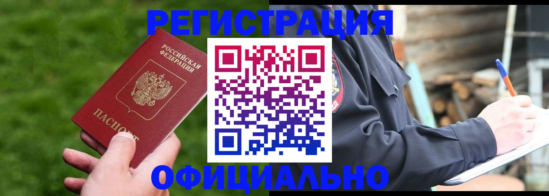 прописка в квартире в Мичуринске