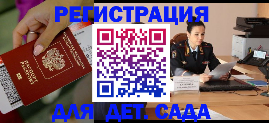 временная регистрация 2025 в Мичуринске