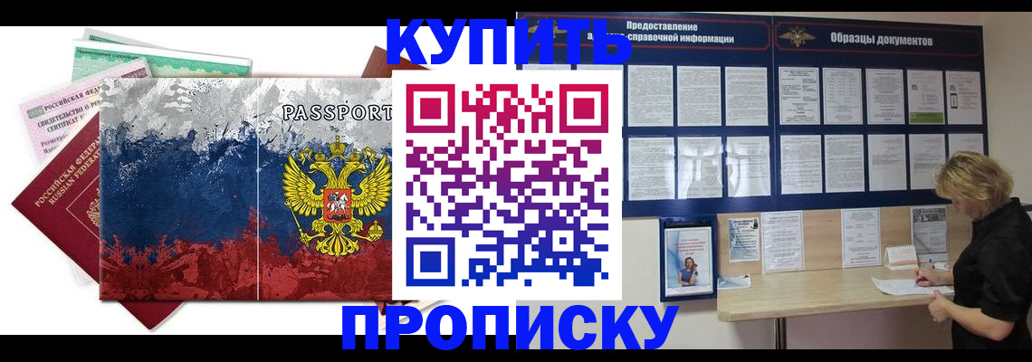 прописка в квартире в Мичуринске